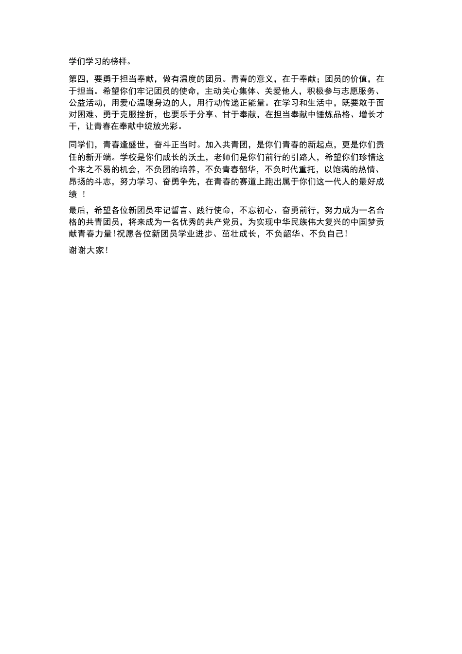 XX初中2026年4月入团宣誓仪式校长对新团员寄语_第2页