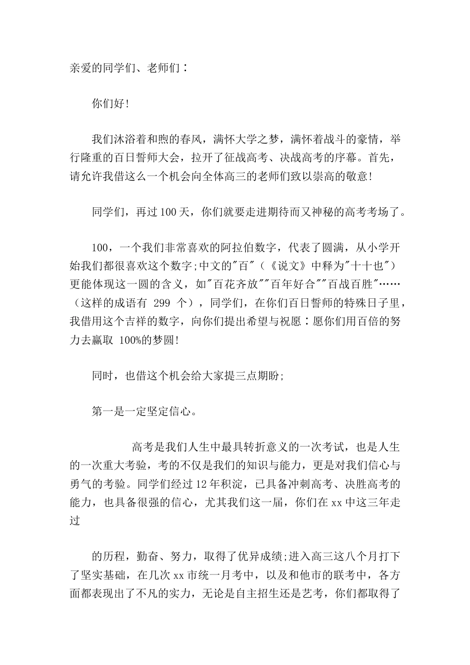 2026高三高考誓师大会,校长给大家提了3点期盼一定坚定信心,一定脚踏实地,一定确保健康。_第1页