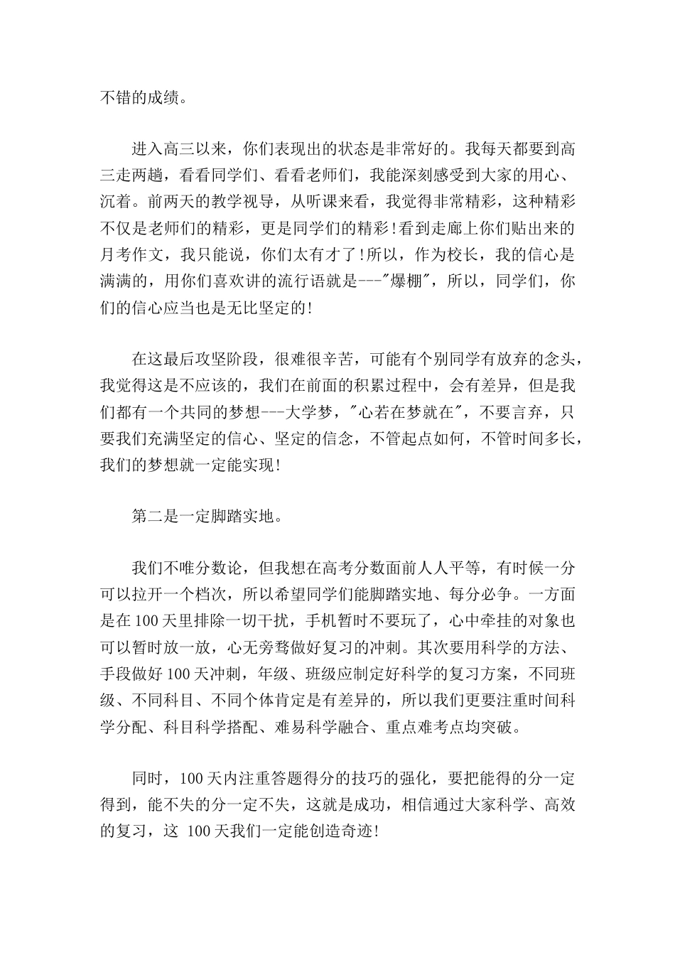 2026高三高考誓师大会,校长给大家提了3点期盼一定坚定信心,一定脚踏实地,一定确保健康。_第2页