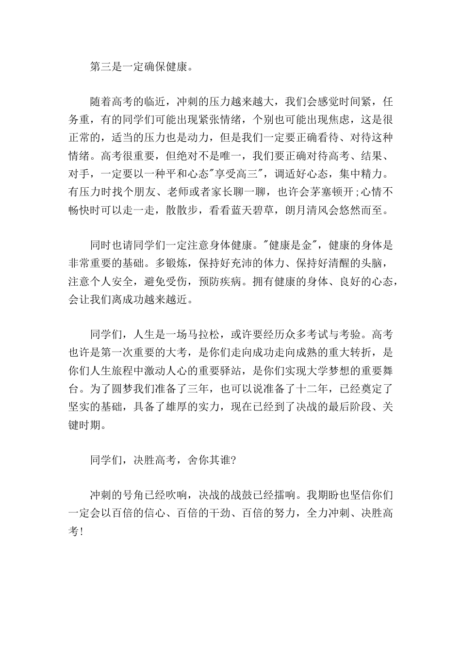 2026高三高考誓师大会,校长给大家提了3点期盼一定坚定信心,一定脚踏实地,一定确保健康。_第3页