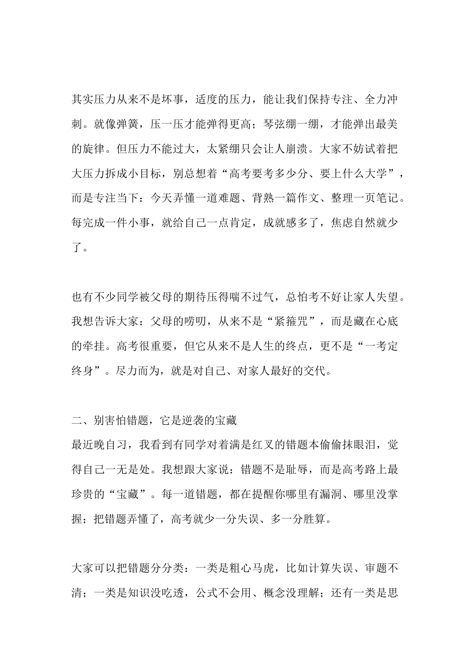 高考前心理疏导讲话:高考仅是人生逗号,绝非命运句号_第2页