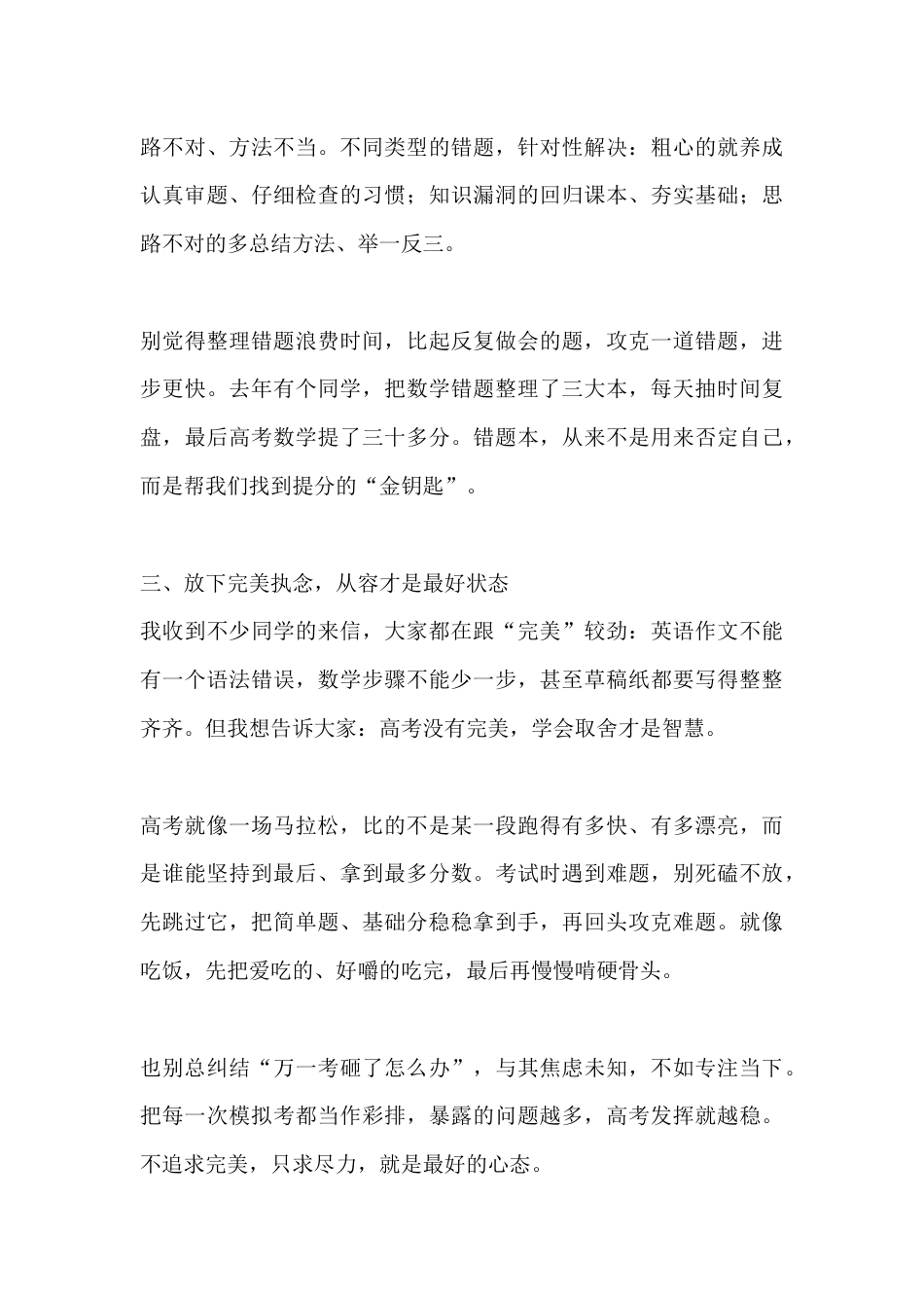 高考前心理疏导讲话:高考仅是人生逗号,绝非命运句号_第3页