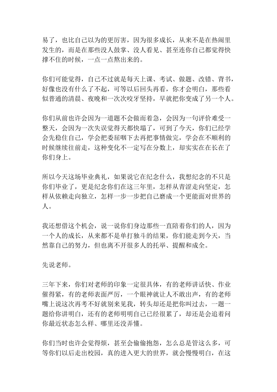 毕业典礼暨壮行仪式上,校长没有许诺“未来光明”,却让全场红了眼眶:“路不是看清后才敢走,而是走着走着..._第2页