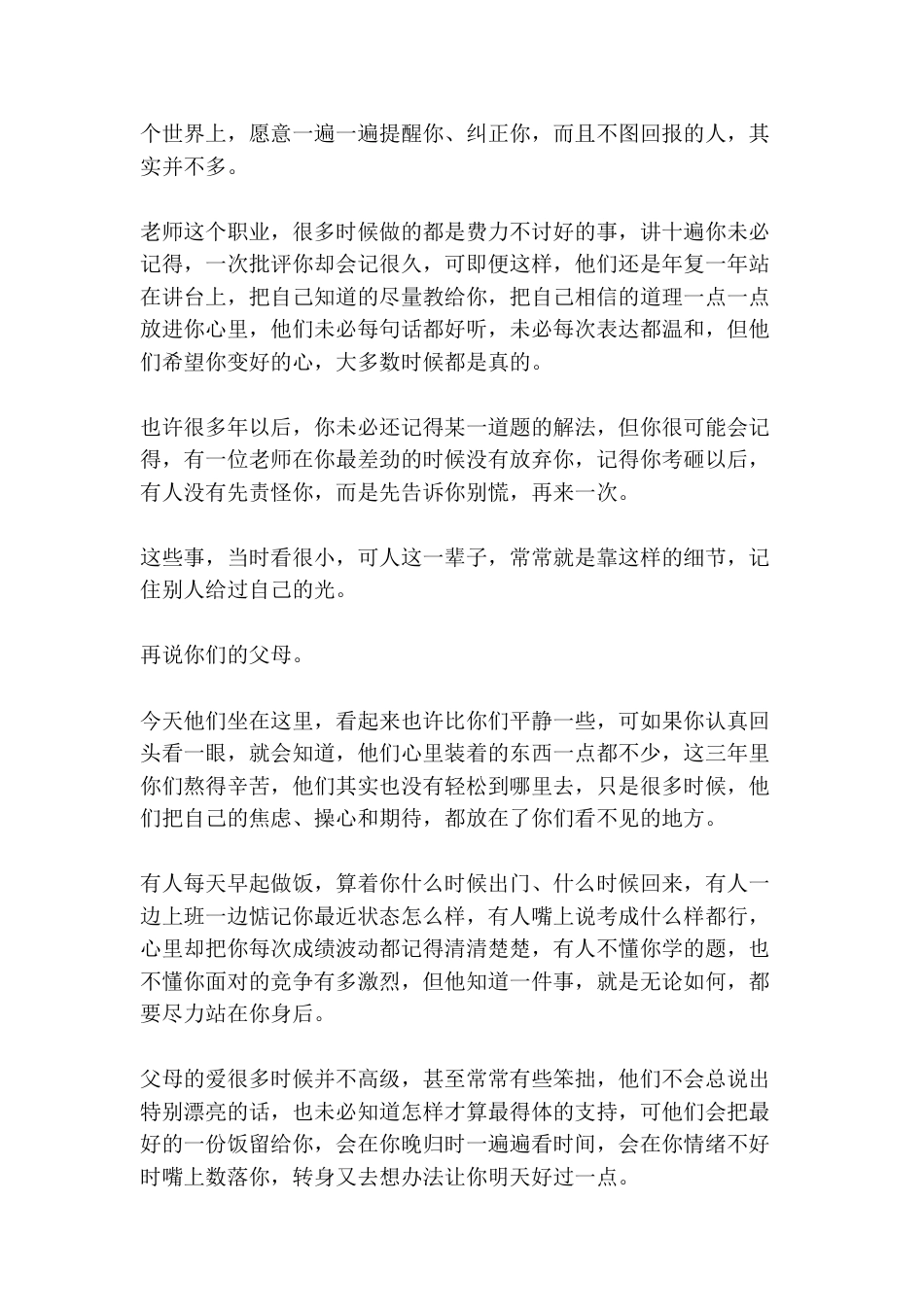 毕业典礼暨壮行仪式上,校长没有许诺“未来光明”,却让全场红了眼眶:“路不是看清后才敢走,而是走着走着..._第3页