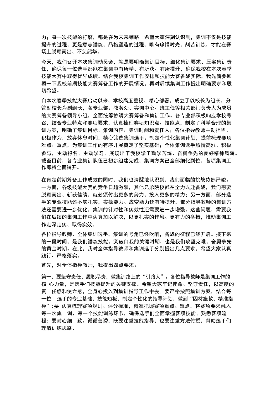 XX职教中心2026年春季学生技能大赛集训动员会校长讲话_第2页