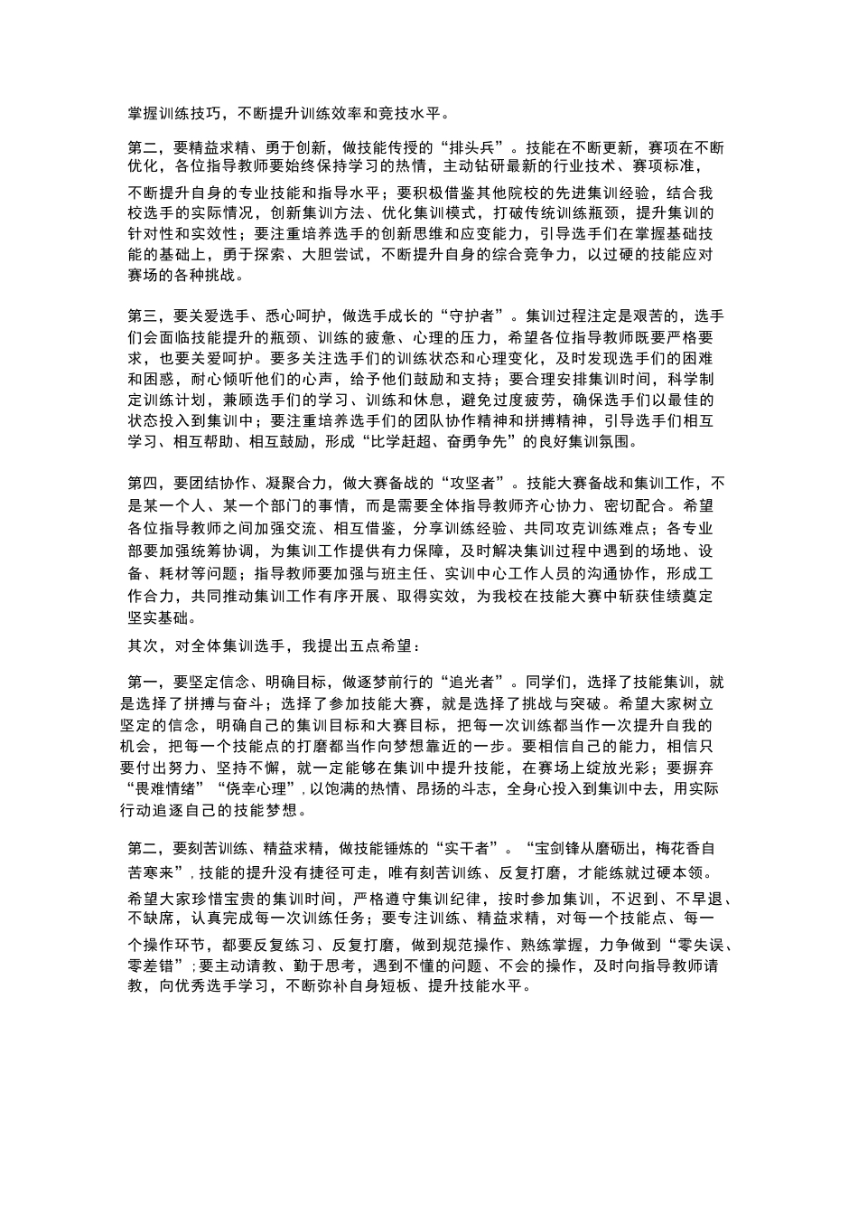 XX职教中心2026年春季学生技能大赛集训动员会校长讲话_第3页