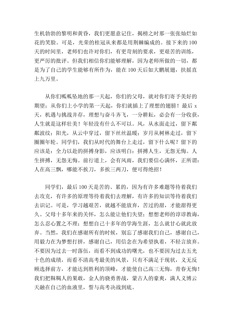 2026高三百日冲刺大会,校长讲话不抛弃,不放弃,有生气,添喜气_第2页