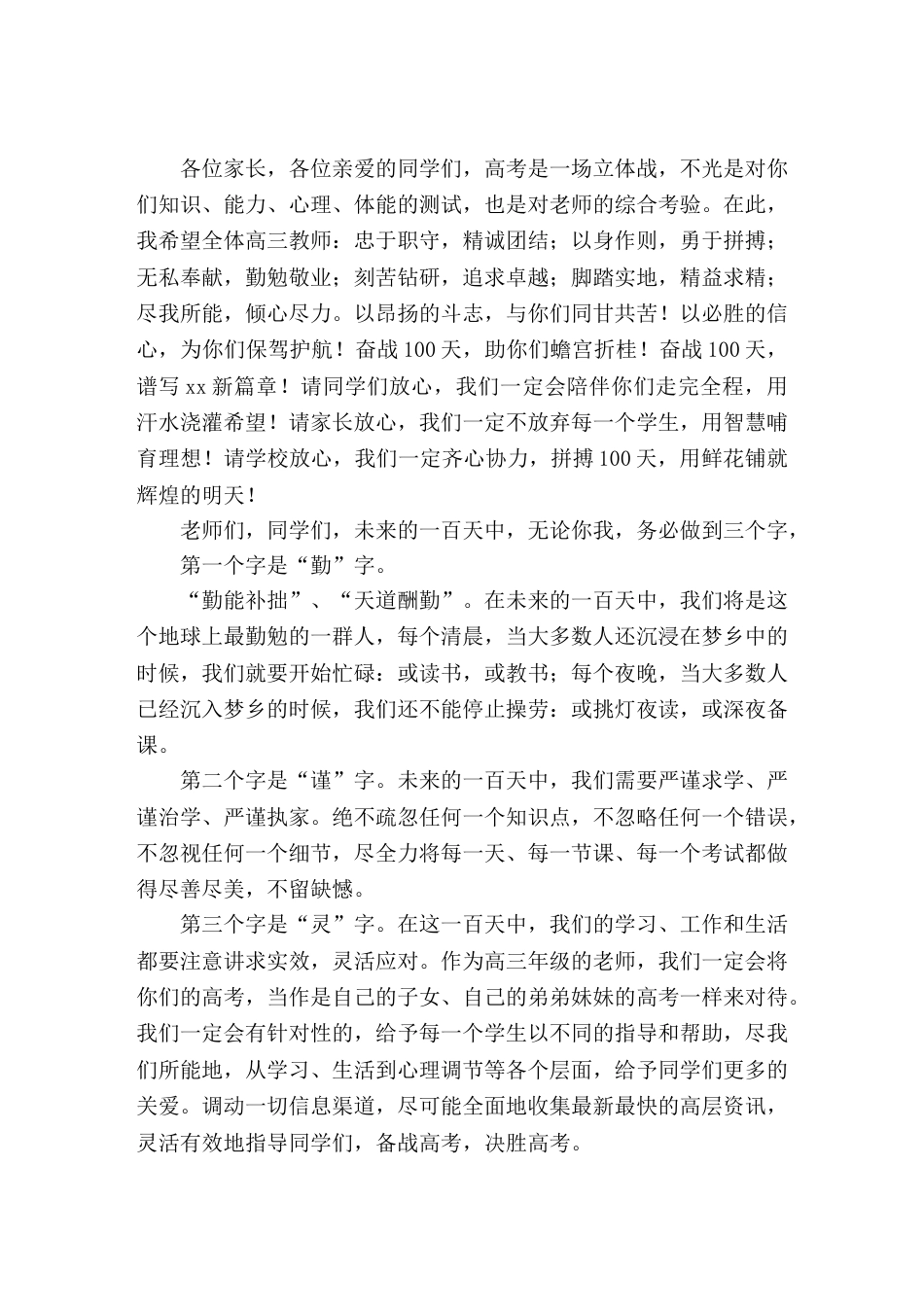 2026高三百日冲刺大会,校长讲话不抛弃,不放弃,有生气,添喜气_第3页