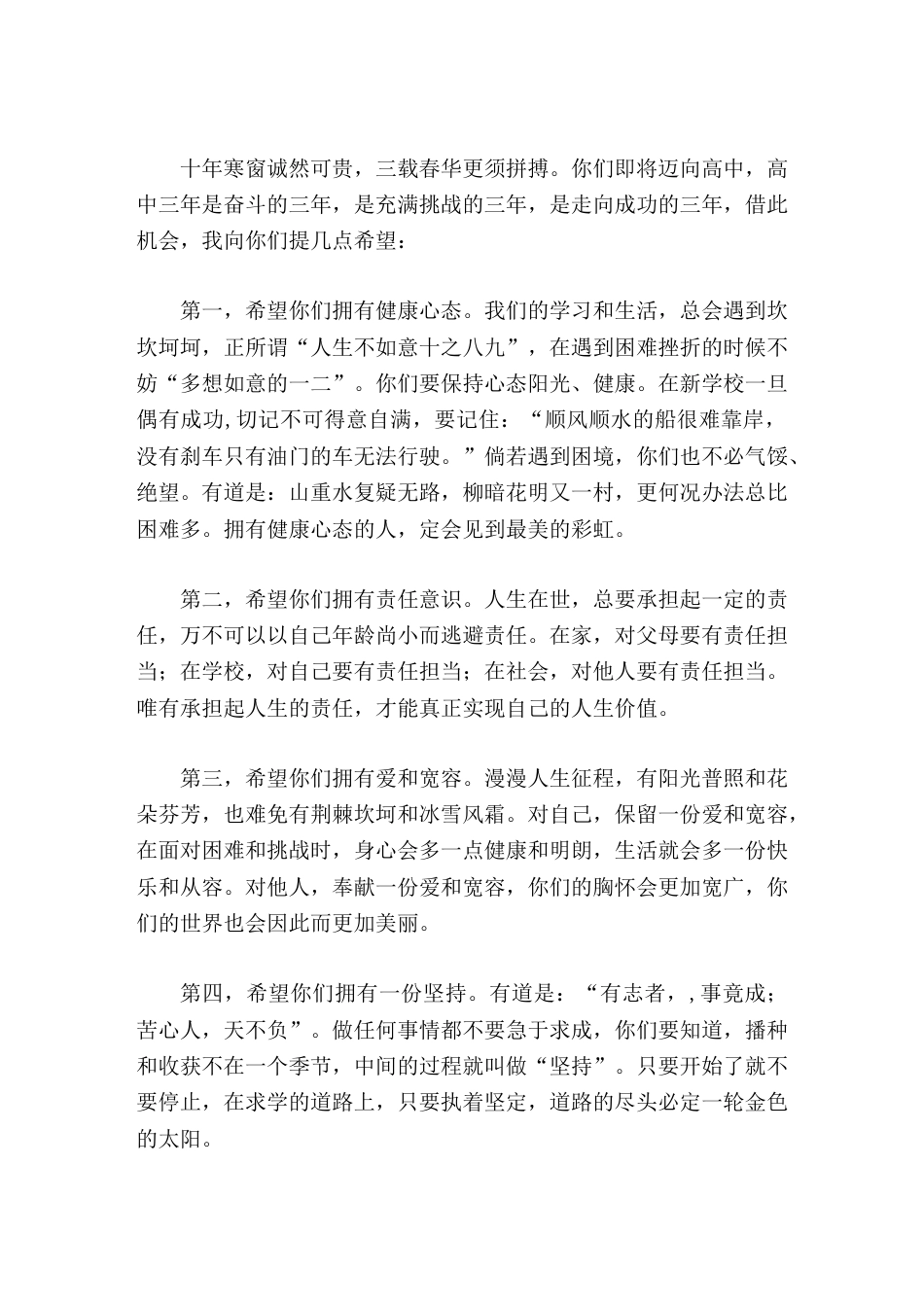 初三毕业典礼,校长演讲致辞无论你是就读高中,或是就读职校,母校永远是你们的精神家园和坚强后盾_第2页