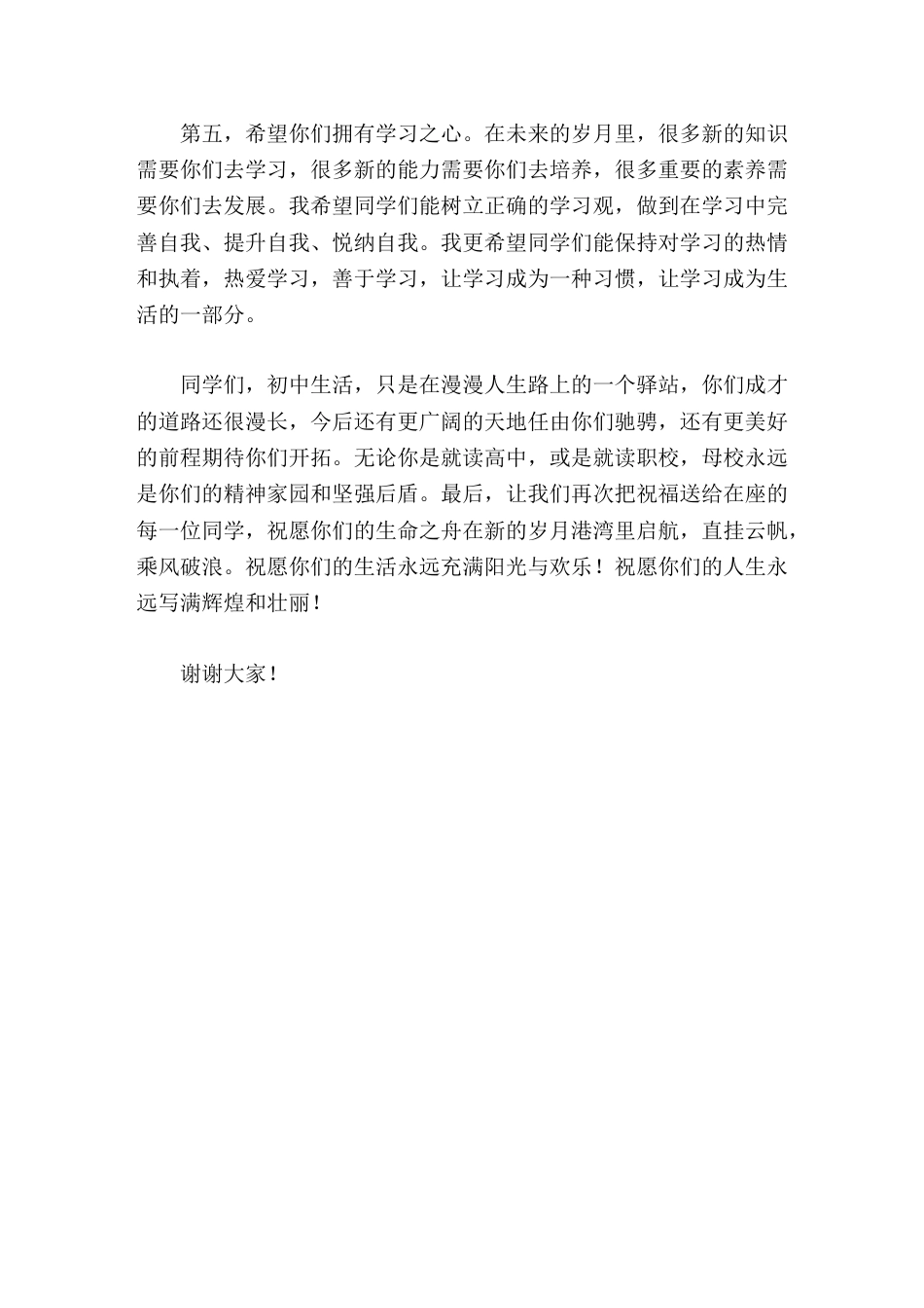 初三毕业典礼,校长演讲致辞无论你是就读高中,或是就读职校,母校永远是你们的精神家园和坚强后盾_第3页