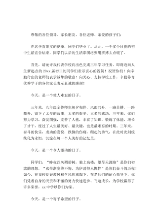 初三毕业典礼，校长演讲致辞无论你是就读高中，或是就读职校，母校永远是你们的精神家园和坚强后盾