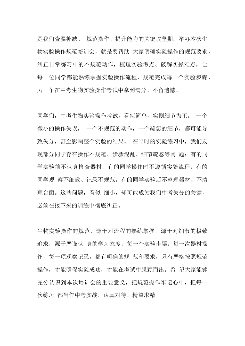 XX初中2026年中考生物实验操作规范培训会校长讲话_第2页