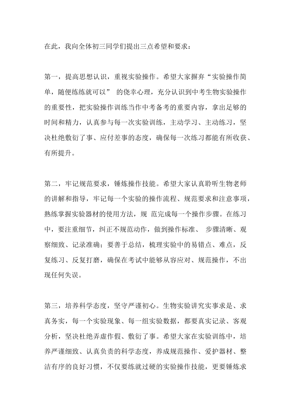 XX初中2026年中考生物实验操作规范培训会校长讲话_第3页