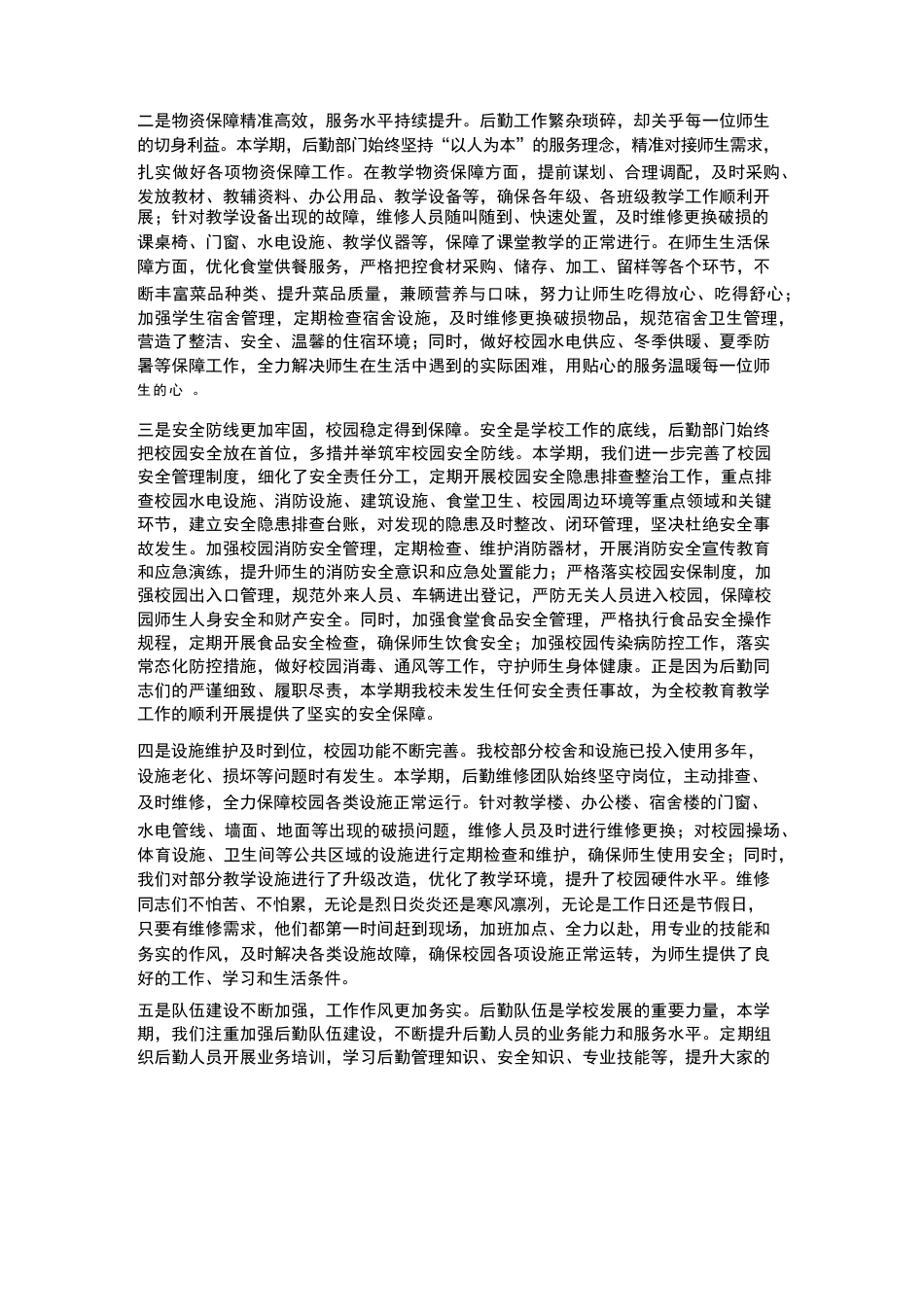 初中校长在学期末后勤人员工作总结暨表彰会上讲话_第2页