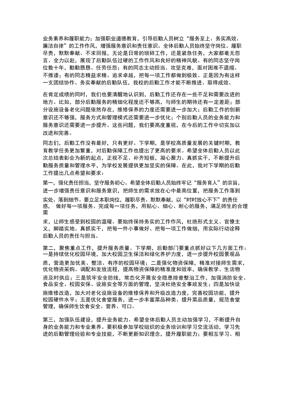 初中校长在学期末后勤人员工作总结暨表彰会上讲话_第3页