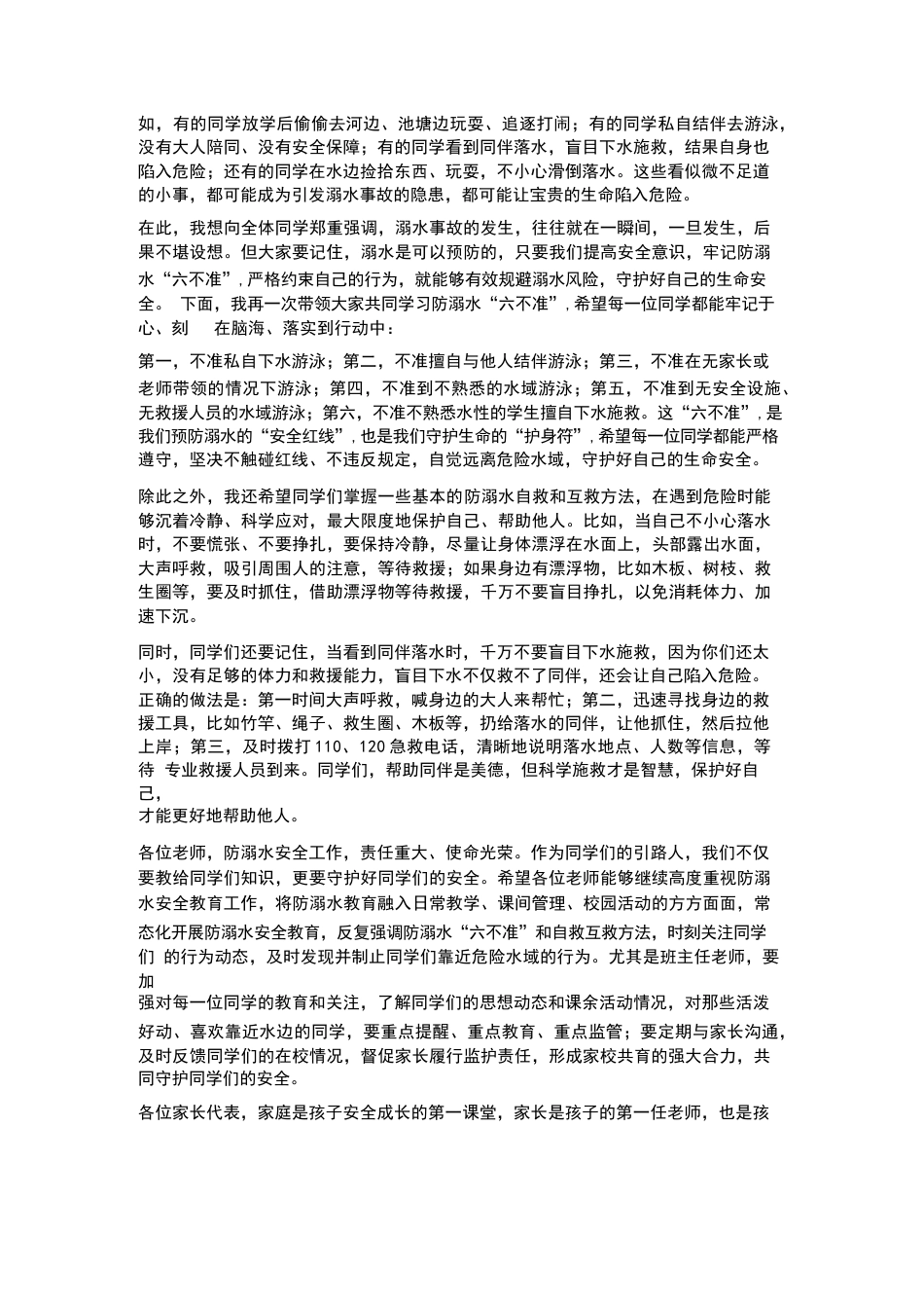 XX小学2026年春季学生防溺水签名承诺仪式校长动员讲话_第2页