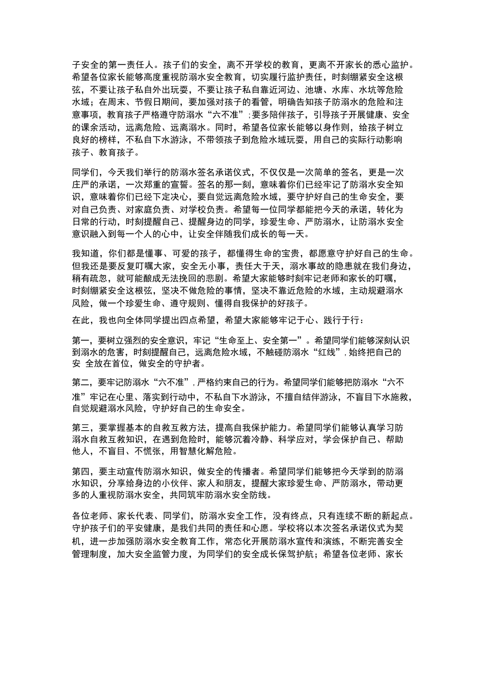 XX小学2026年春季学生防溺水签名承诺仪式校长动员讲话_第3页