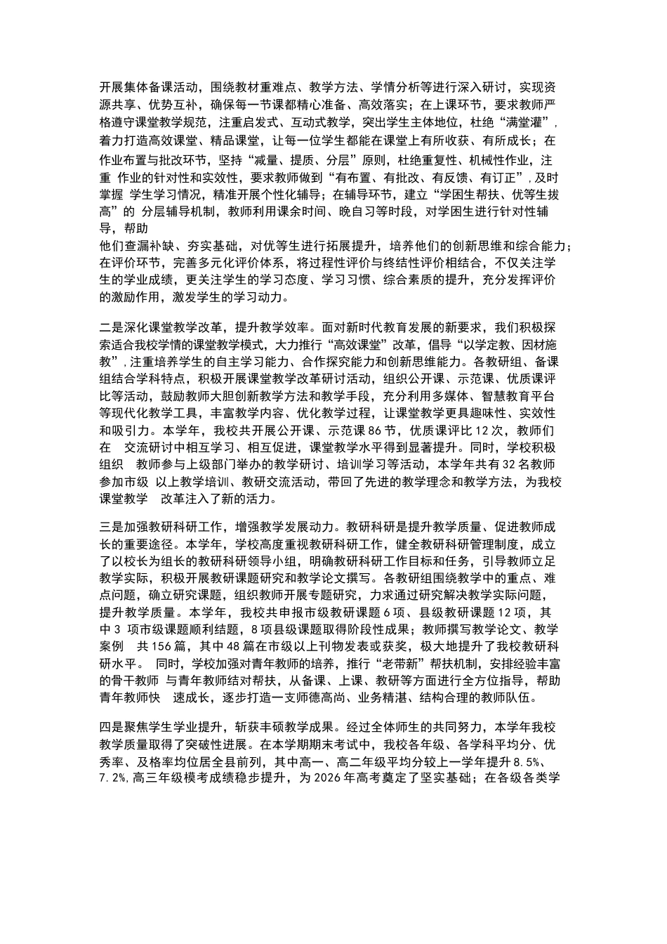 XX一中2026年春季学期“学年总结” 表彰大会校长致辞_第2页
