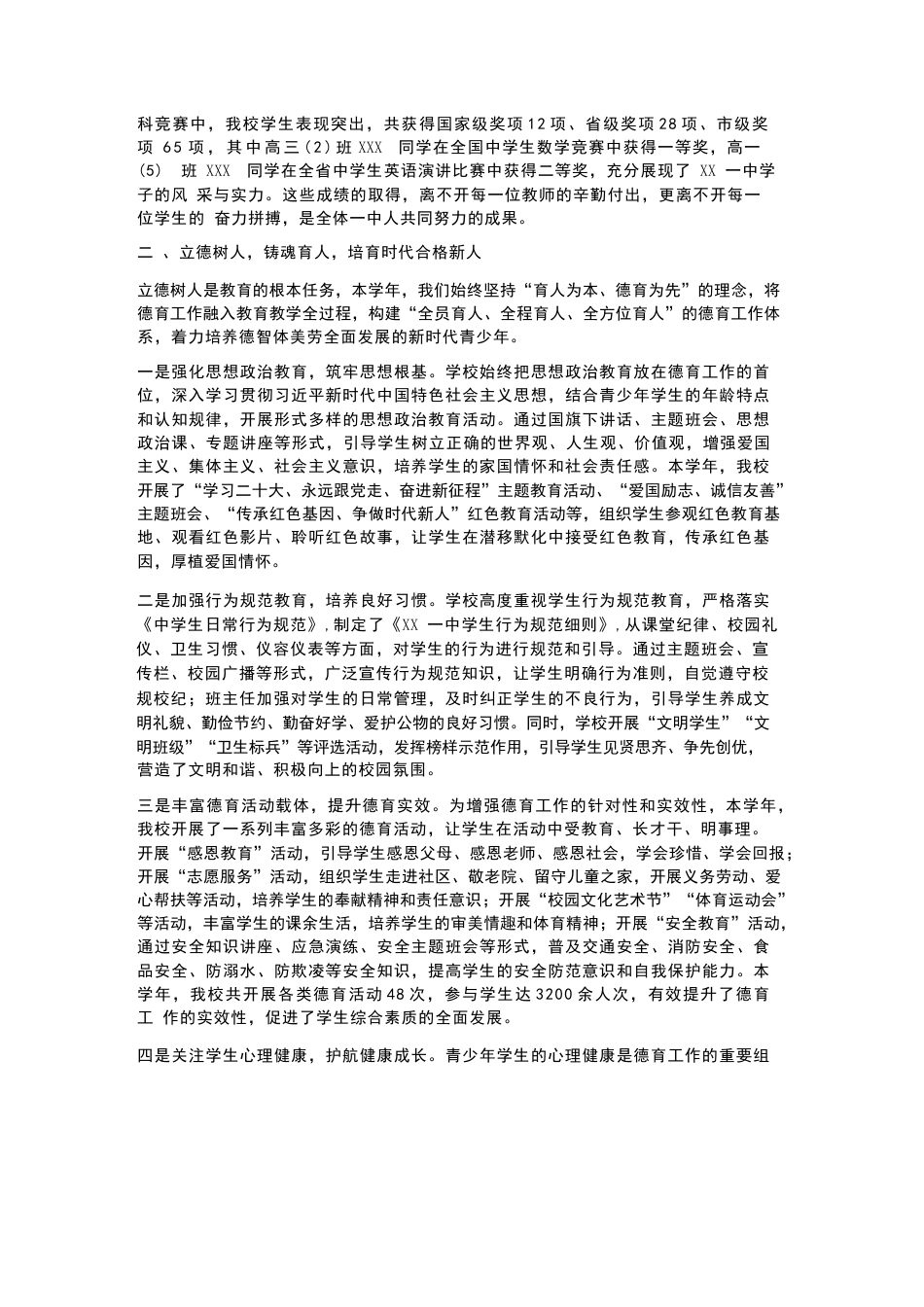 XX一中2026年春季学期“学年总结” 表彰大会校长致辞_第3页