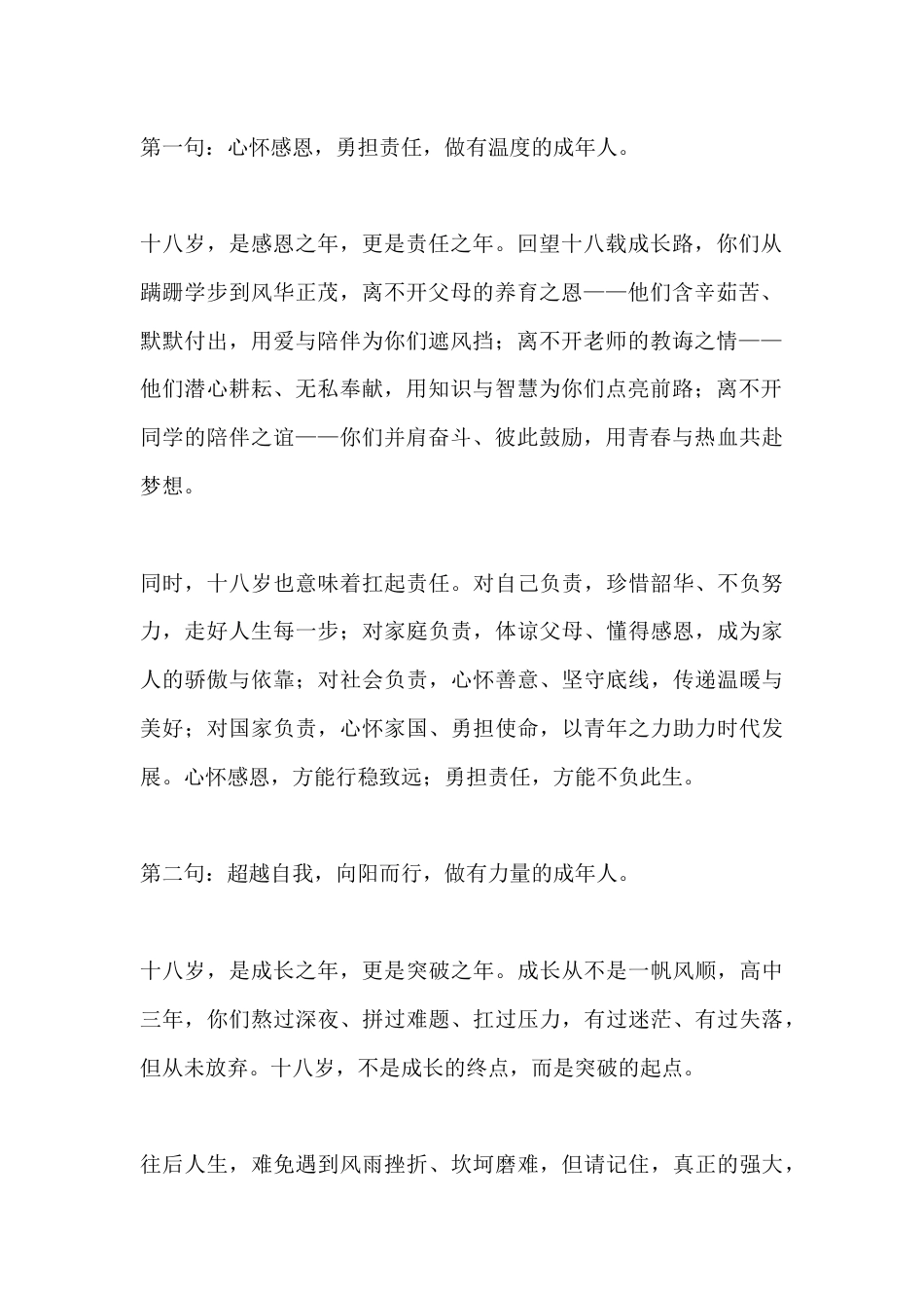 成人礼校长致辞:十八而立 奔赴灿烂明天_第2页