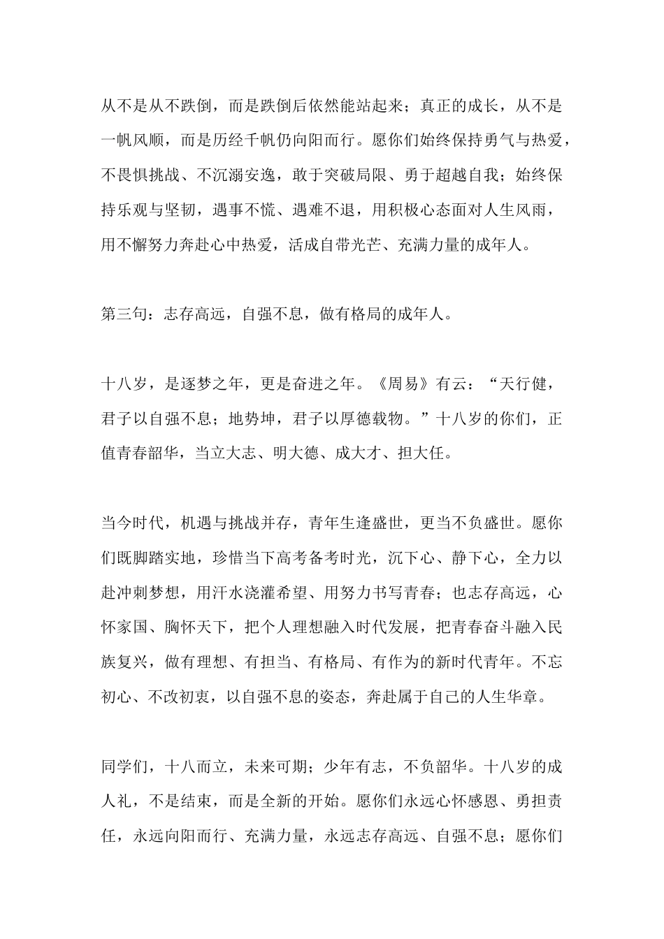 成人礼校长致辞:十八而立 奔赴灿烂明天_第3页
