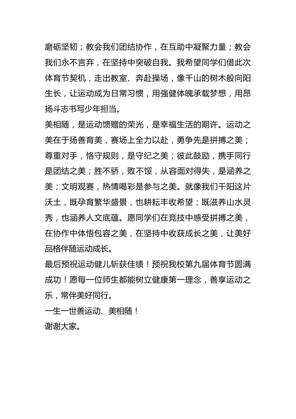 校长在第九届体育节开幕式上的致辞_第2页