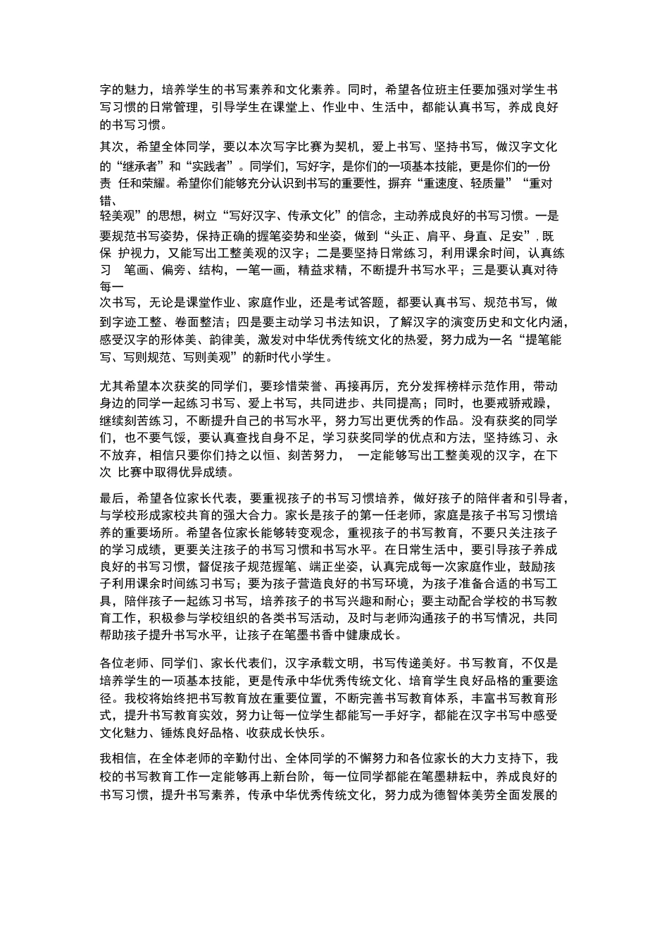 XX小学2026年春季学生写字比赛颁奖典礼校长总结发言_第3页