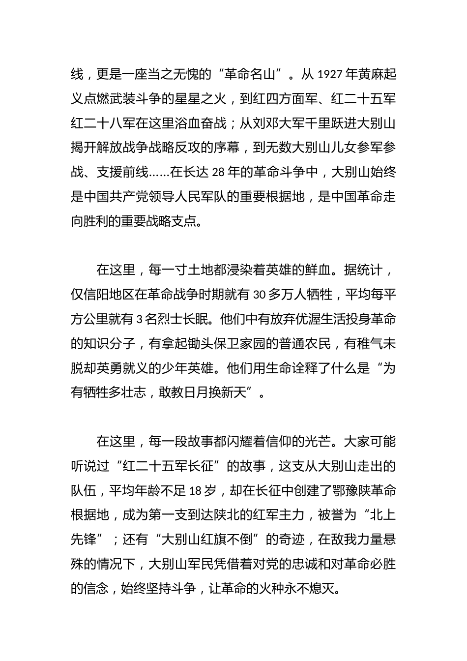 传承大别山精神 争做担当民族复兴大任的时代新人——在XX高中思政课上的讲话_第2页