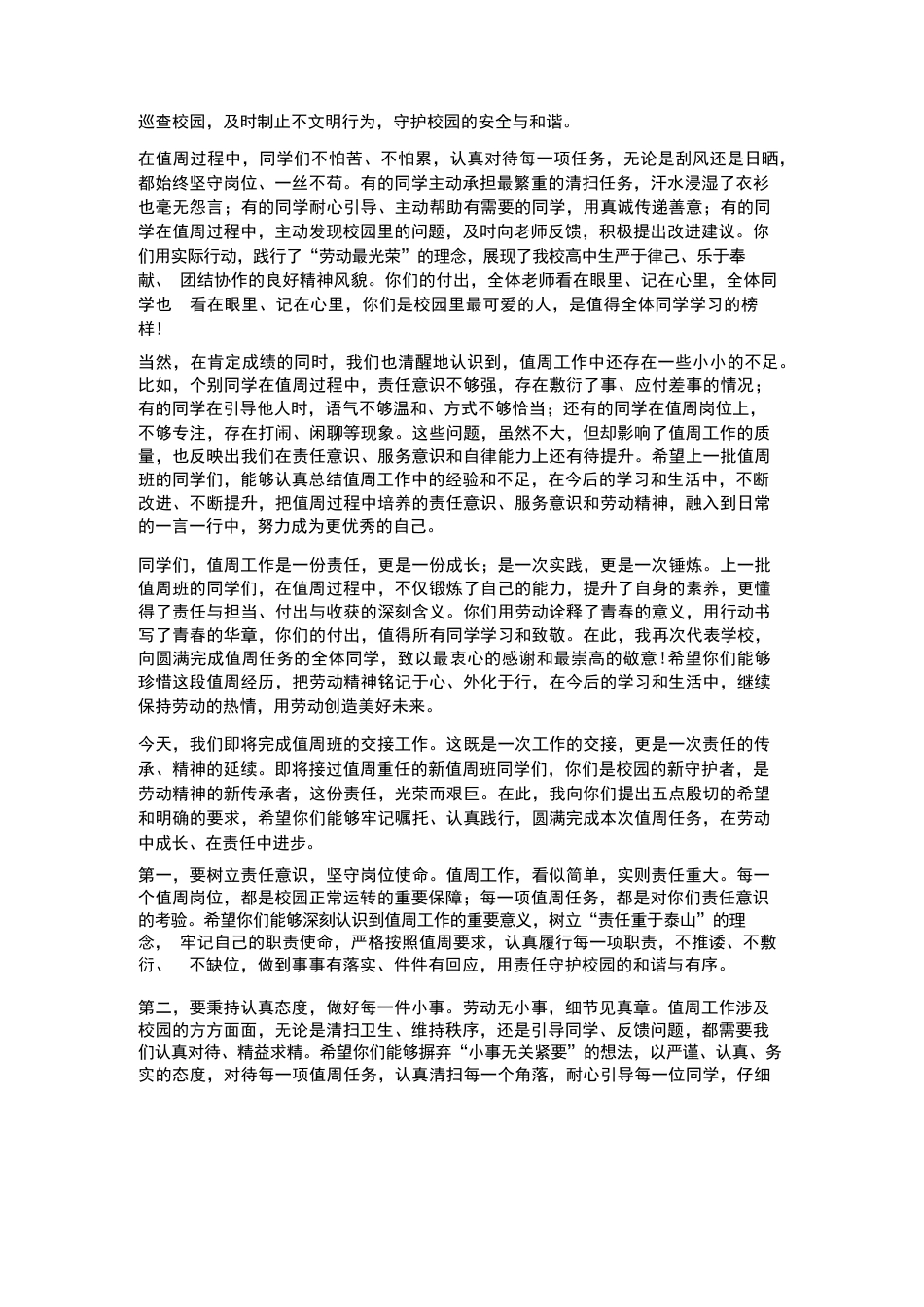 XX高中2026年春季学生劳动值周班交接仪式校长勉励讲话_第2页