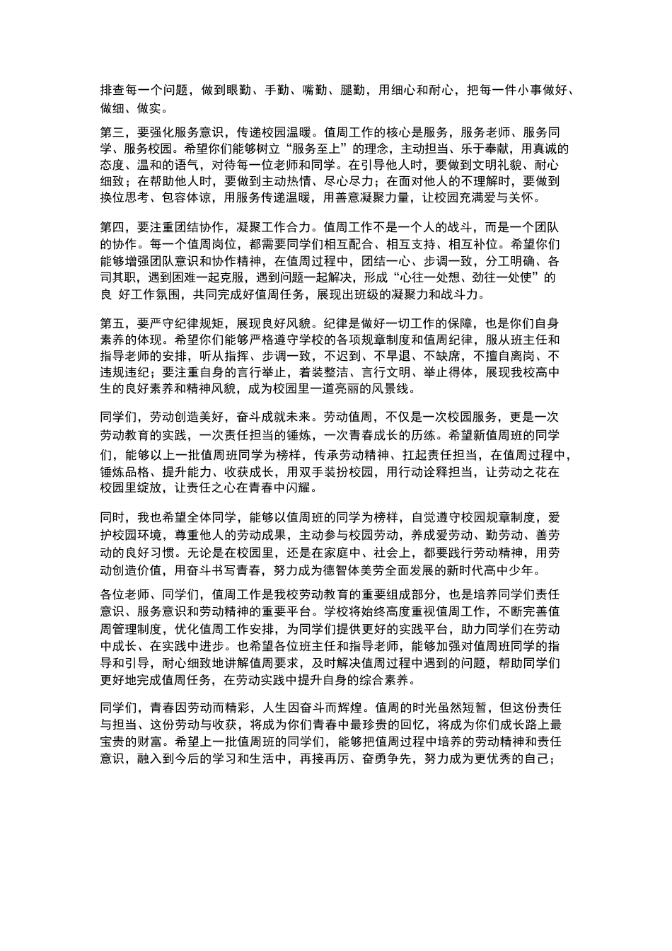XX高中2026年春季学生劳动值周班交接仪式校长勉励讲话_第3页