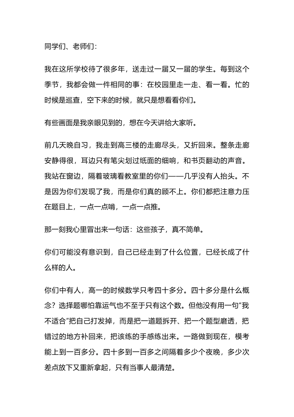 高考冲刺动员,校长没讲一句大道理,台下学生却攥紧了拳头:你们比自己以为的硬得多_第1页