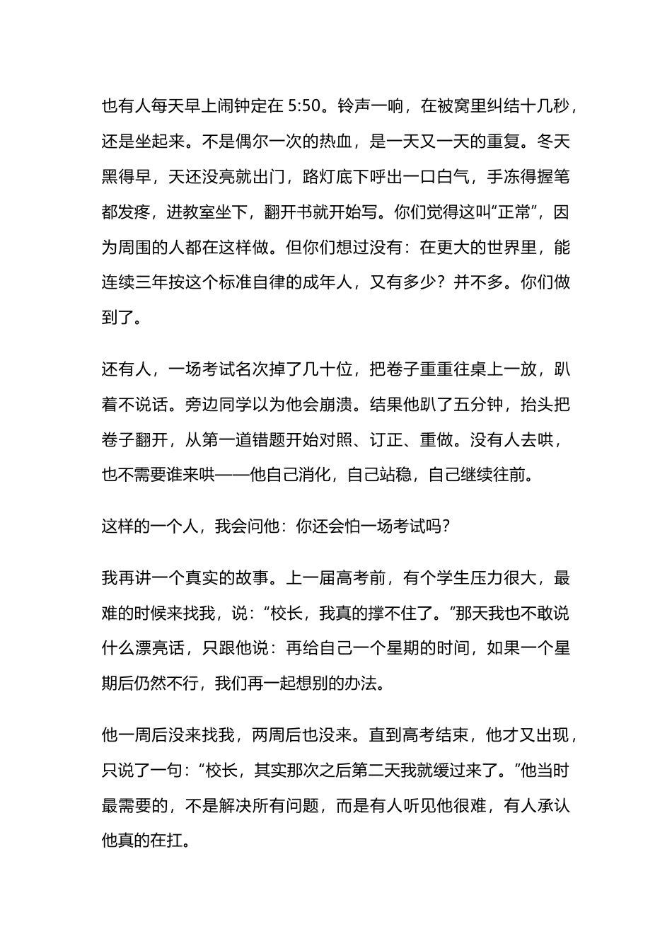 高考冲刺动员,校长没讲一句大道理,台下学生却攥紧了拳头:你们比自己以为的硬得多_第2页