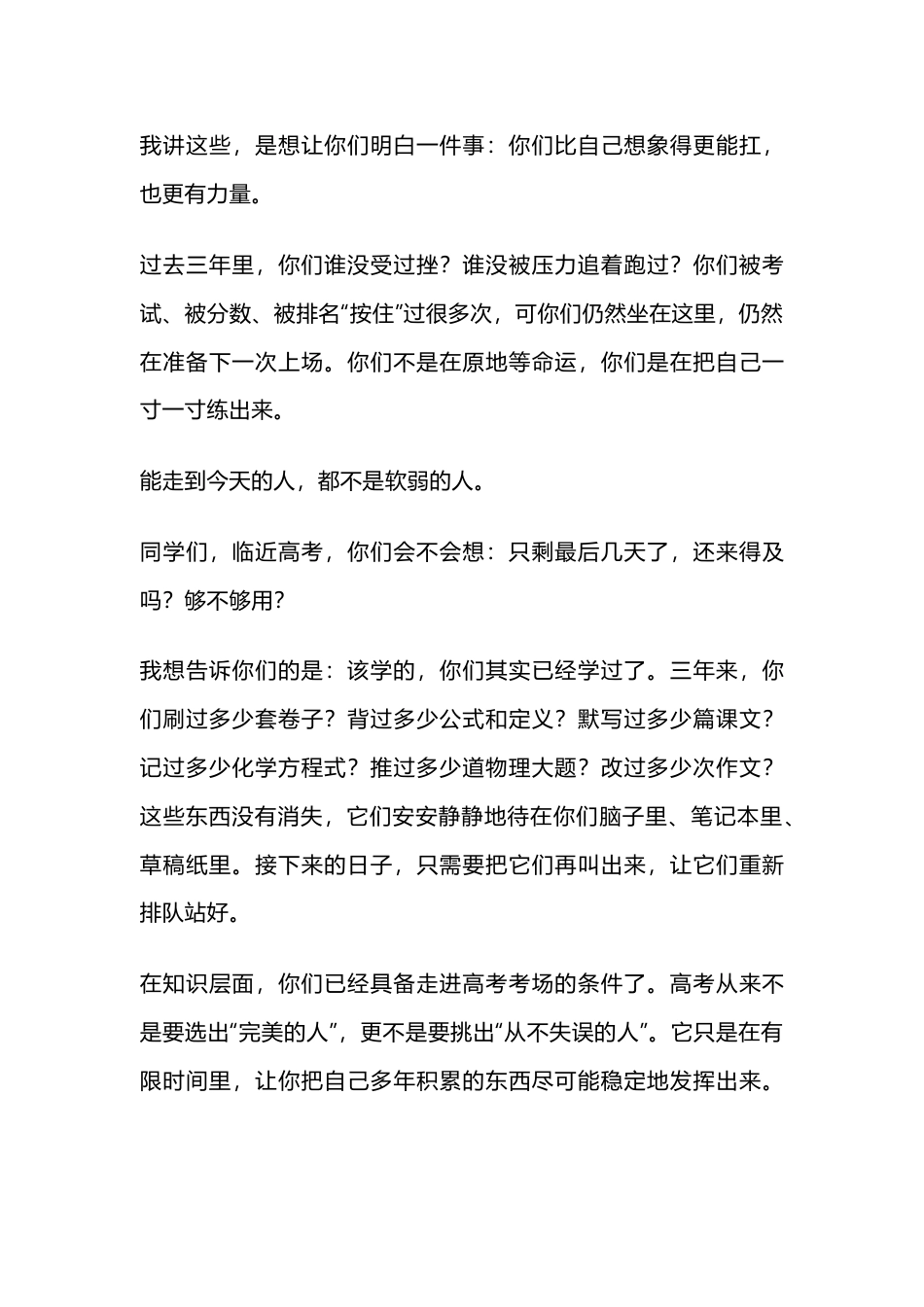 高考冲刺动员,校长没讲一句大道理,台下学生却攥紧了拳头:你们比自己以为的硬得多_第3页
