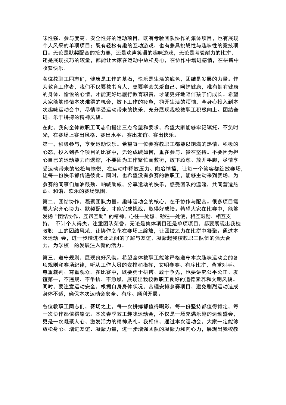 XX市XX小学2026年春季教工趣味运动会校长开场致辞_第2页