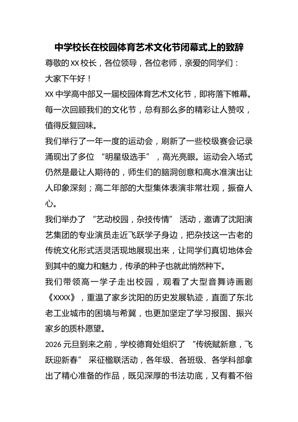 中学校长在校园体育艺术文化节闭幕式上的致辞_第1页