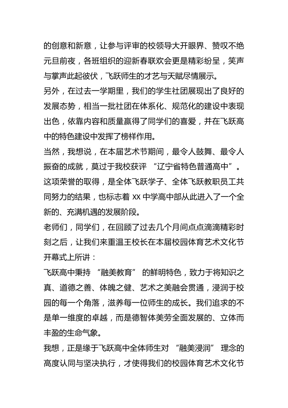 中学校长在校园体育艺术文化节闭幕式上的致辞_第2页