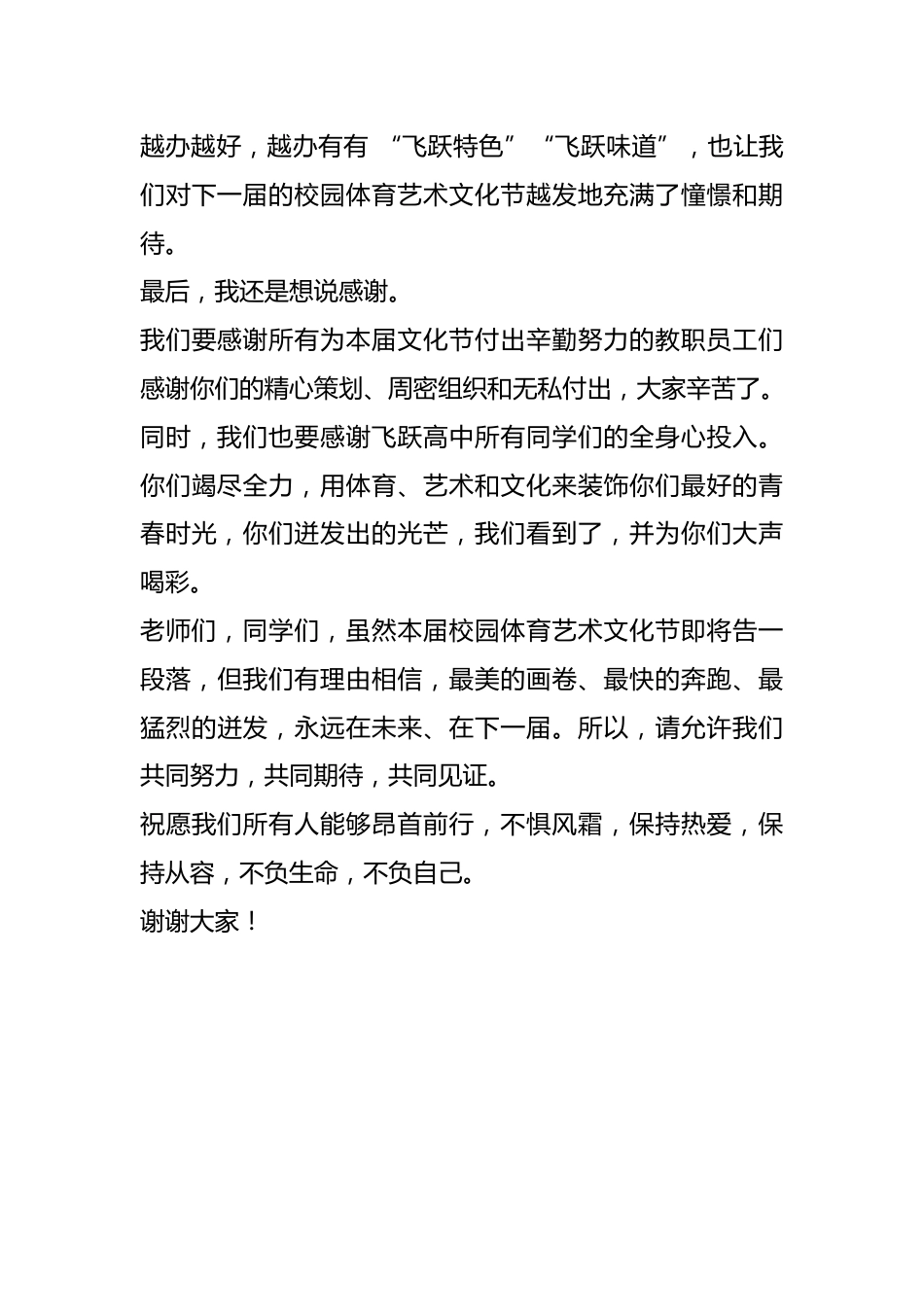 中学校长在校园体育艺术文化节闭幕式上的致辞_第3页
