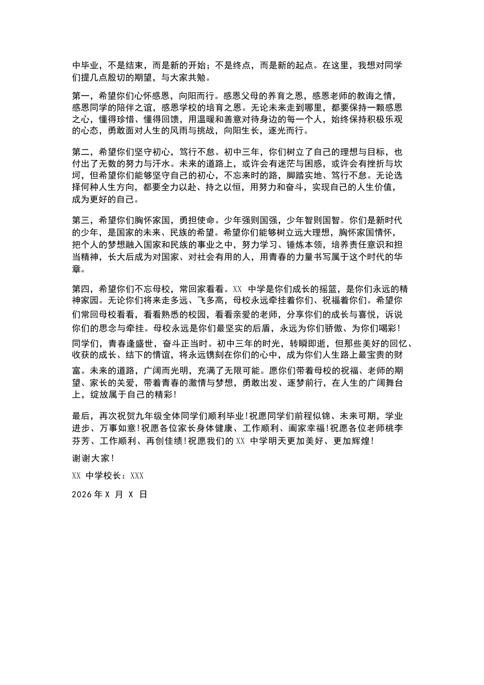 XX中学2026年春季学期九年级毕业典礼校长致辞稿_第2页