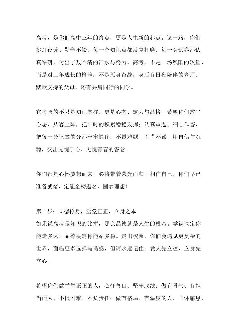 高考壮行大会校长致辞:走好人生三步 奔赴璀璨前程_第2页