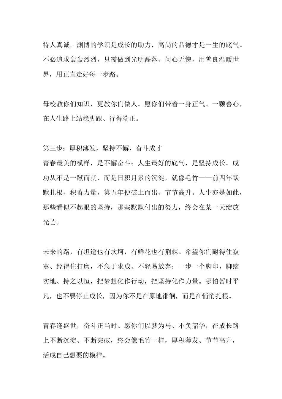 高考壮行大会校长致辞:走好人生三步 奔赴璀璨前程_第3页