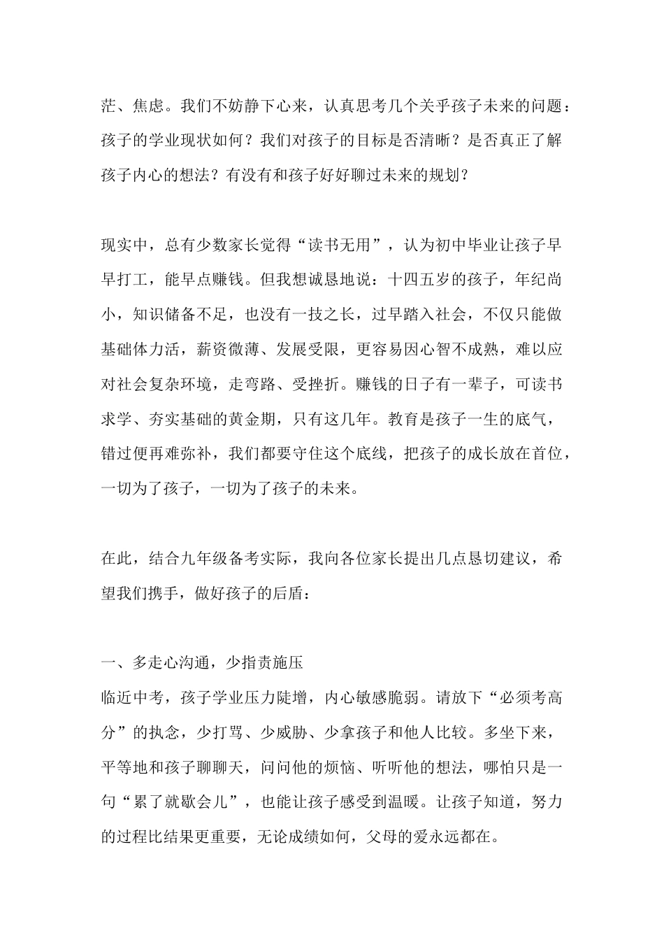 九年级中考在即,校长在家长会上发言:家校同心共育,助力孩子向阳成长_第2页