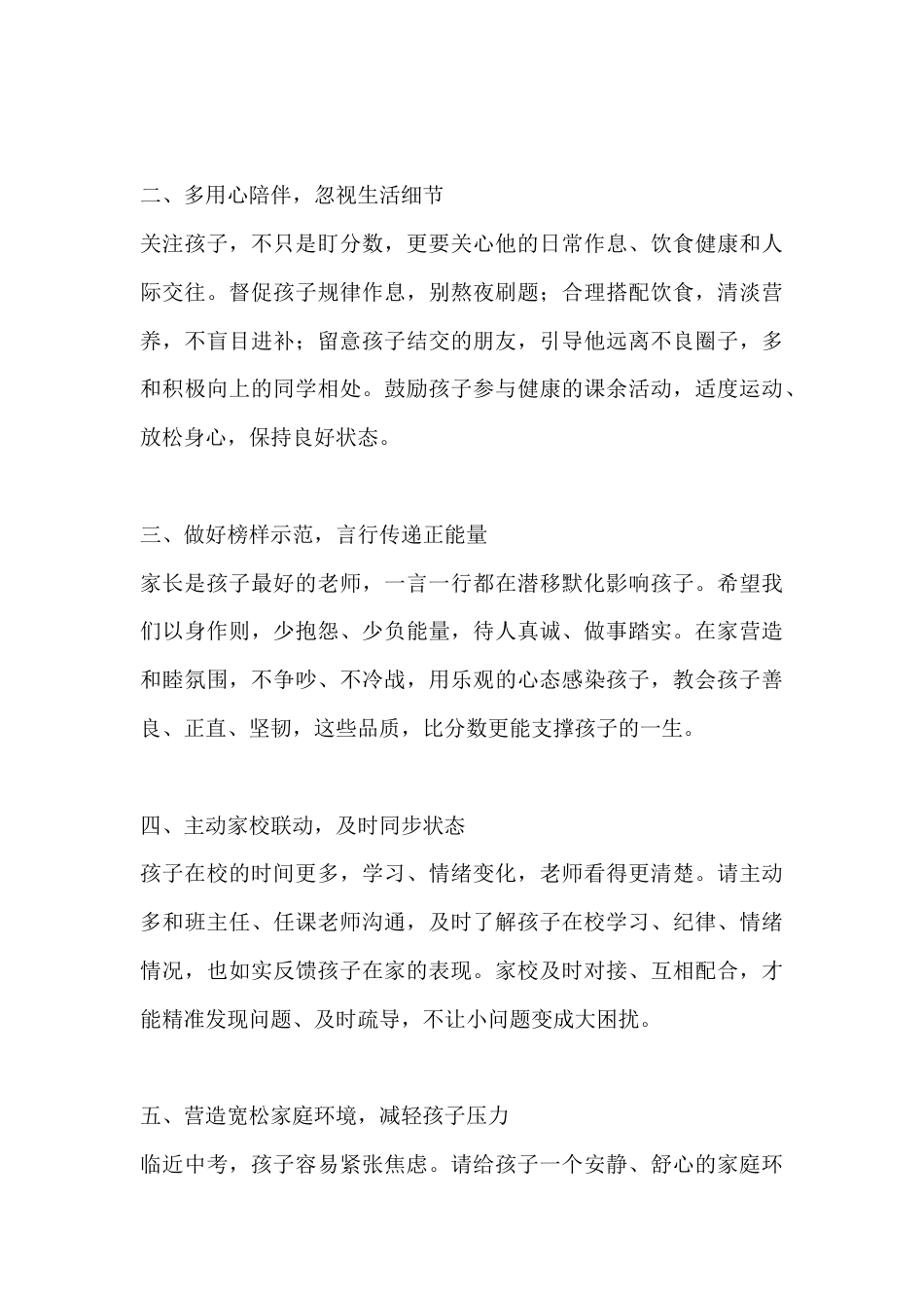 九年级中考在即,校长在家长会上发言:家校同心共育,助力孩子向阳成长_第3页