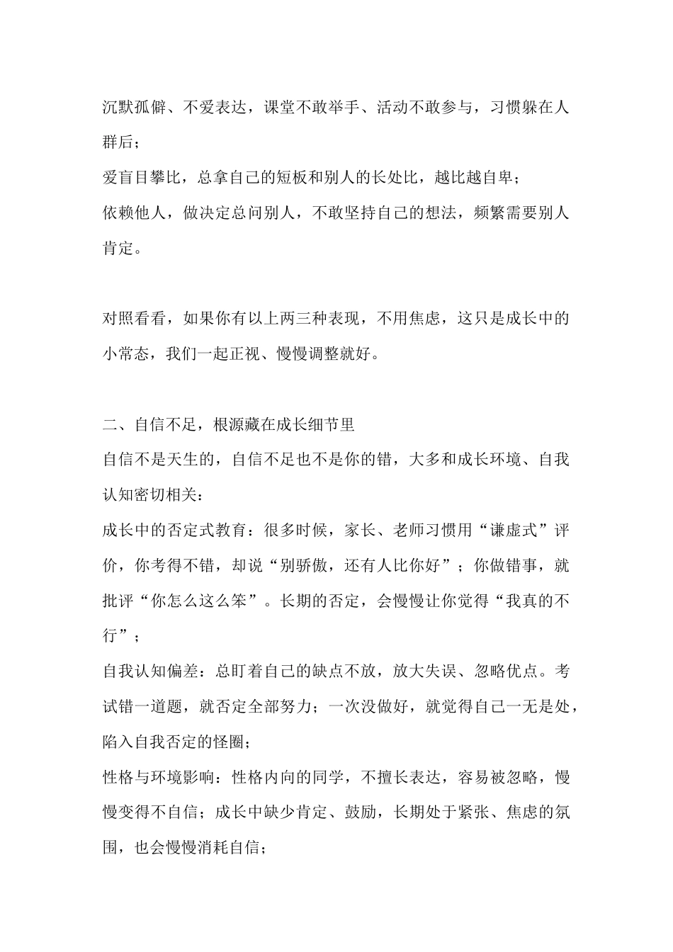 心理健康之自信培育,校长国旗下讲话:涵养自信 向阳生长_第2页