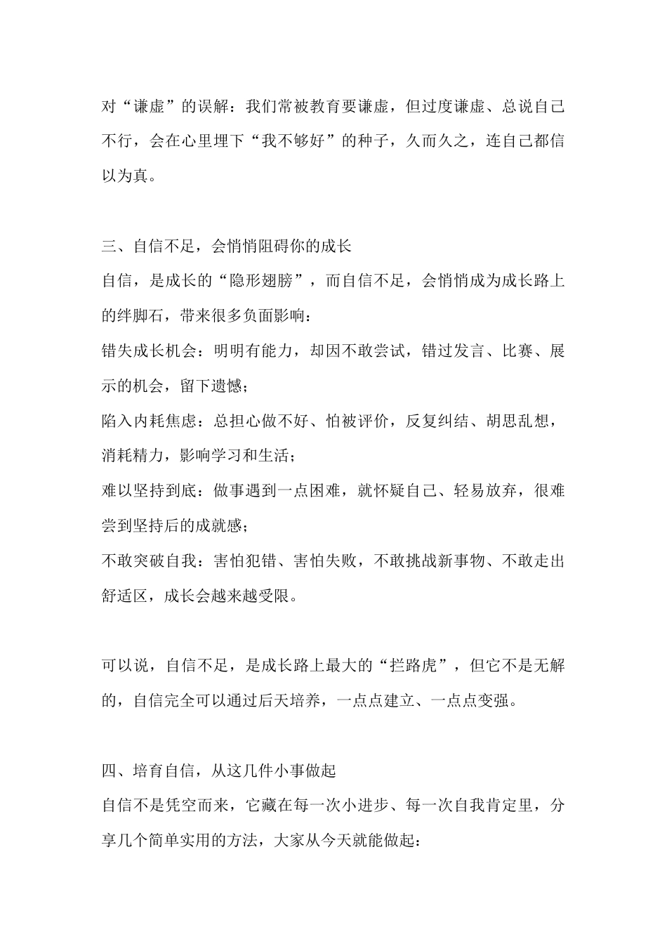 心理健康之自信培育,校长国旗下讲话:涵养自信 向阳生长_第3页
