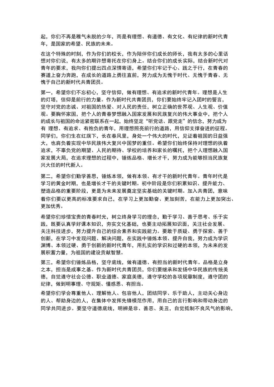 XX初中2026年春季学生离队入团宣誓仪式校长深情寄语_第2页