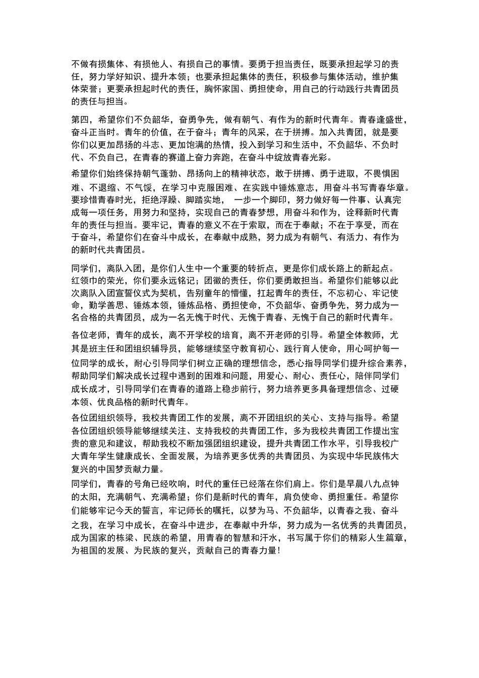 XX初中2026年春季学生离队入团宣誓仪式校长深情寄语_第3页
