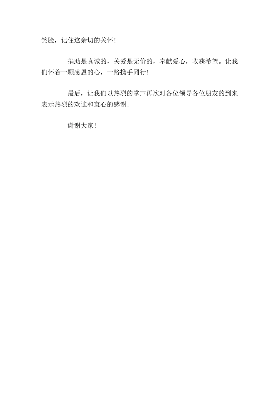 图书捐赠仪式上,校长答谢发言捐助是真诚的,关爱是无价的,奉献爱心,收获希望_第2页