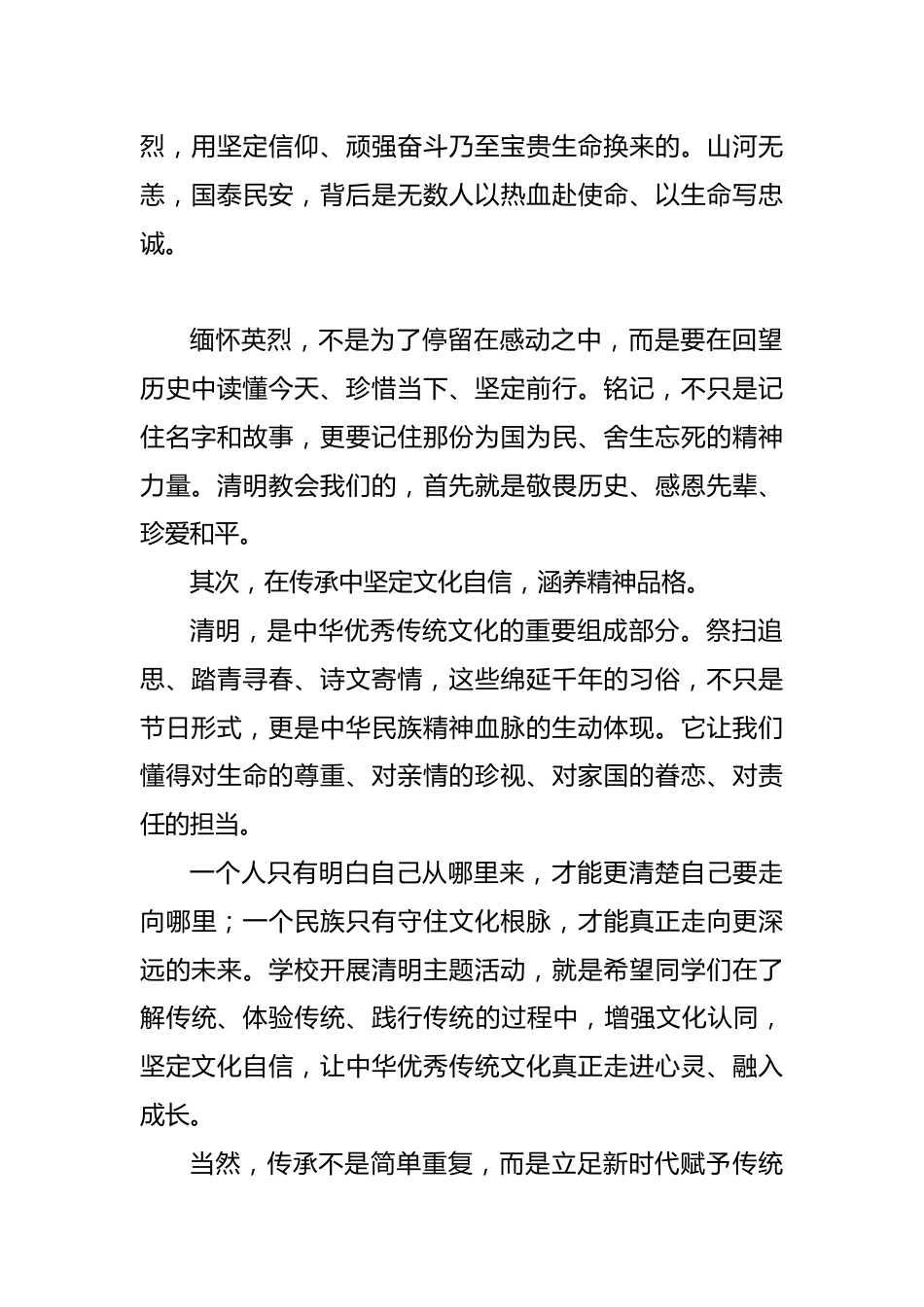 在慎终追远中涵养家国情怀——2026年清明节活动校长致辞稿_第2页