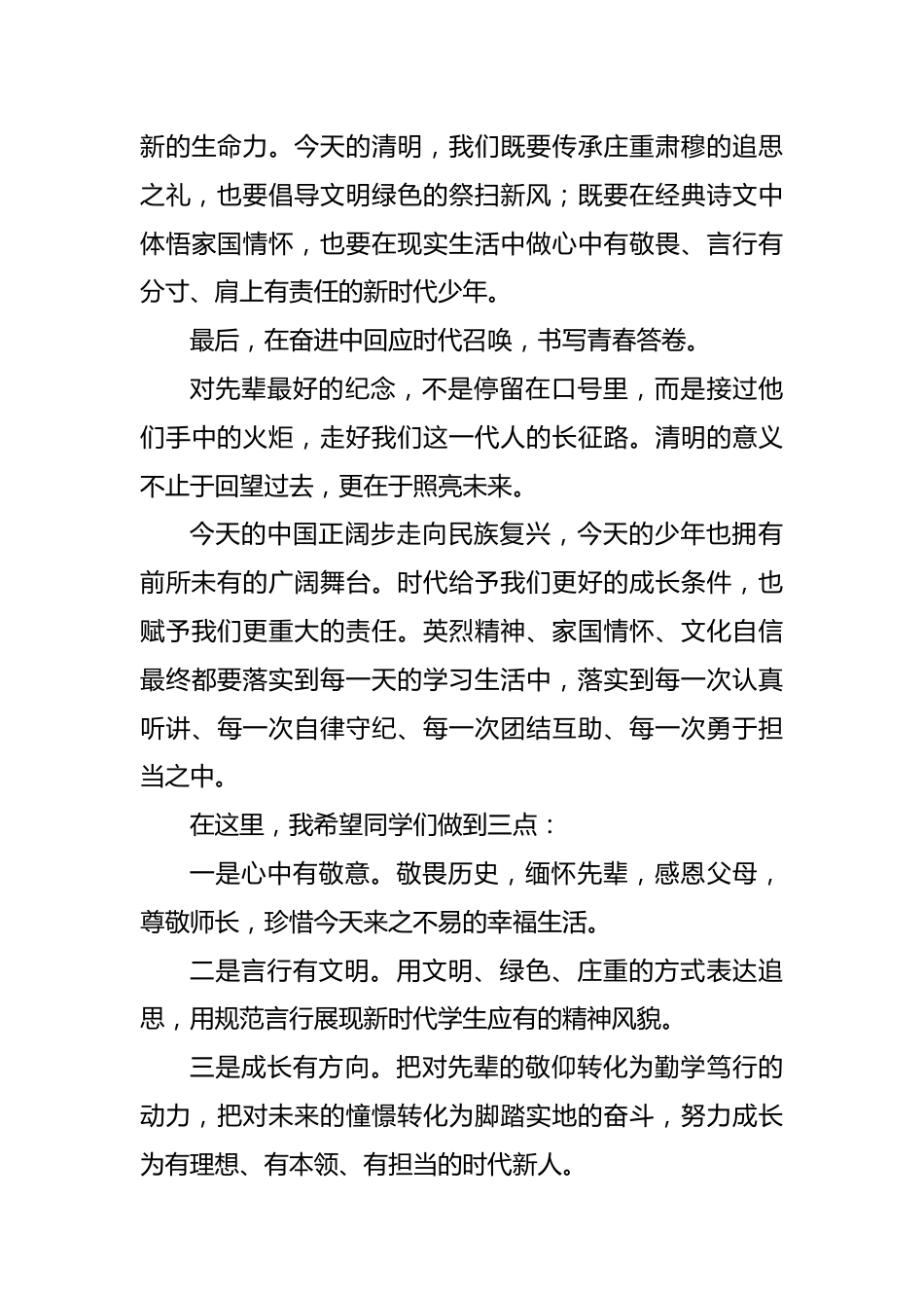 在慎终追远中涵养家国情怀——2026年清明节活动校长致辞稿_第3页