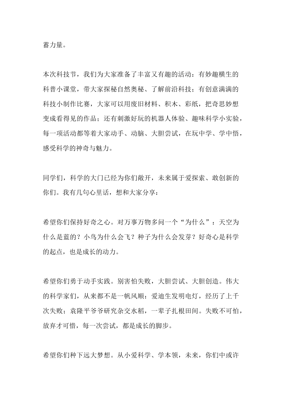 校园科技节小学校长致辞:点亮科学童心,启航创新梦想_第2页
